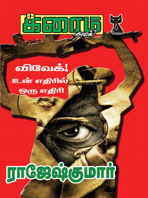Title details for Vivek! Un Ethiril Oor Ethiri by Rajeshkumar - Available